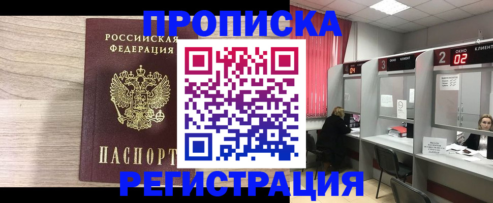 где прописаться в Курской области