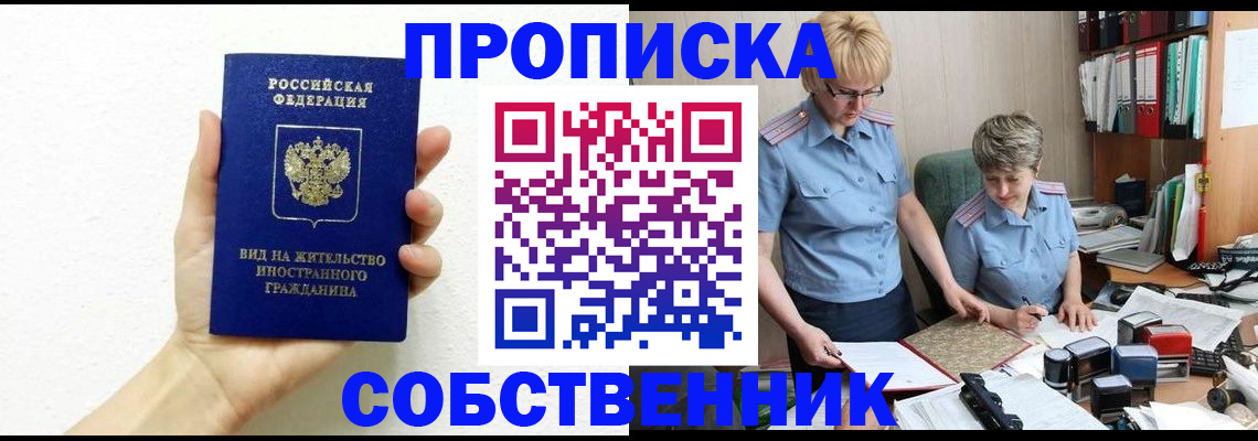 прописка поиск в Курской области